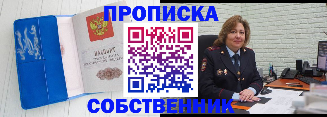 прописка законно в Салавате