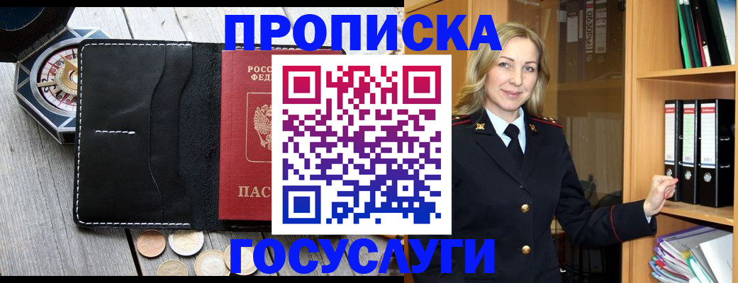 прописка для кредита в Салавате