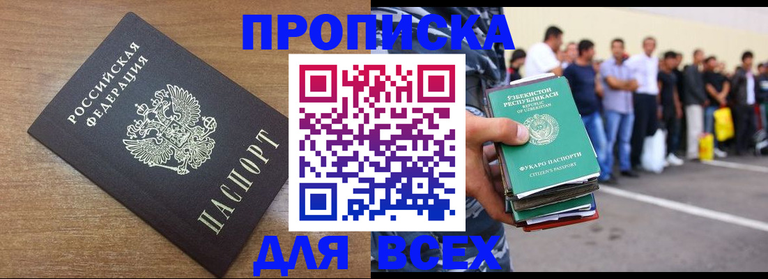 временная регистрация адрес в Салавате