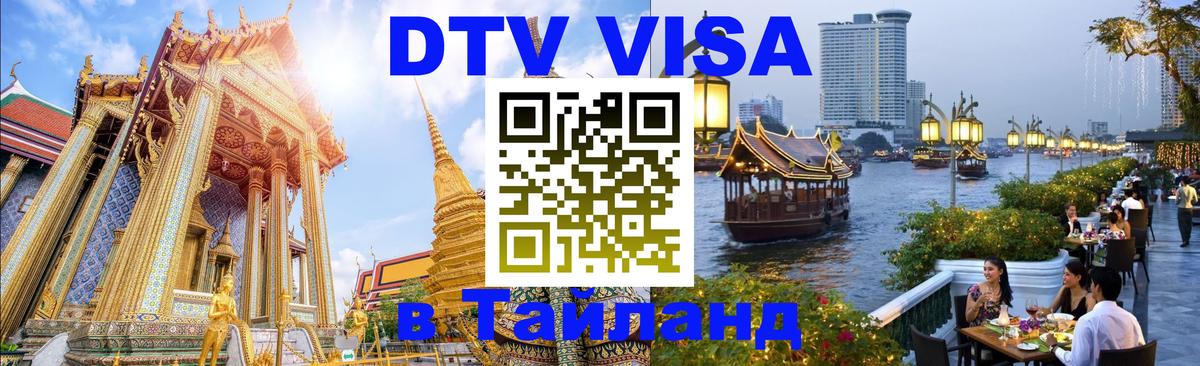 Сколько стоит DTV виза — актуальные цены, оформление даже без документов - Салават  18.11.2025 